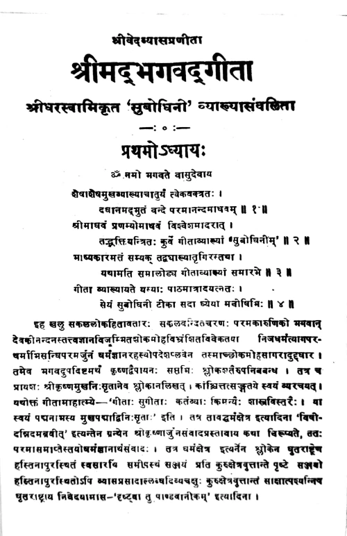 Srimadbhagavadgita